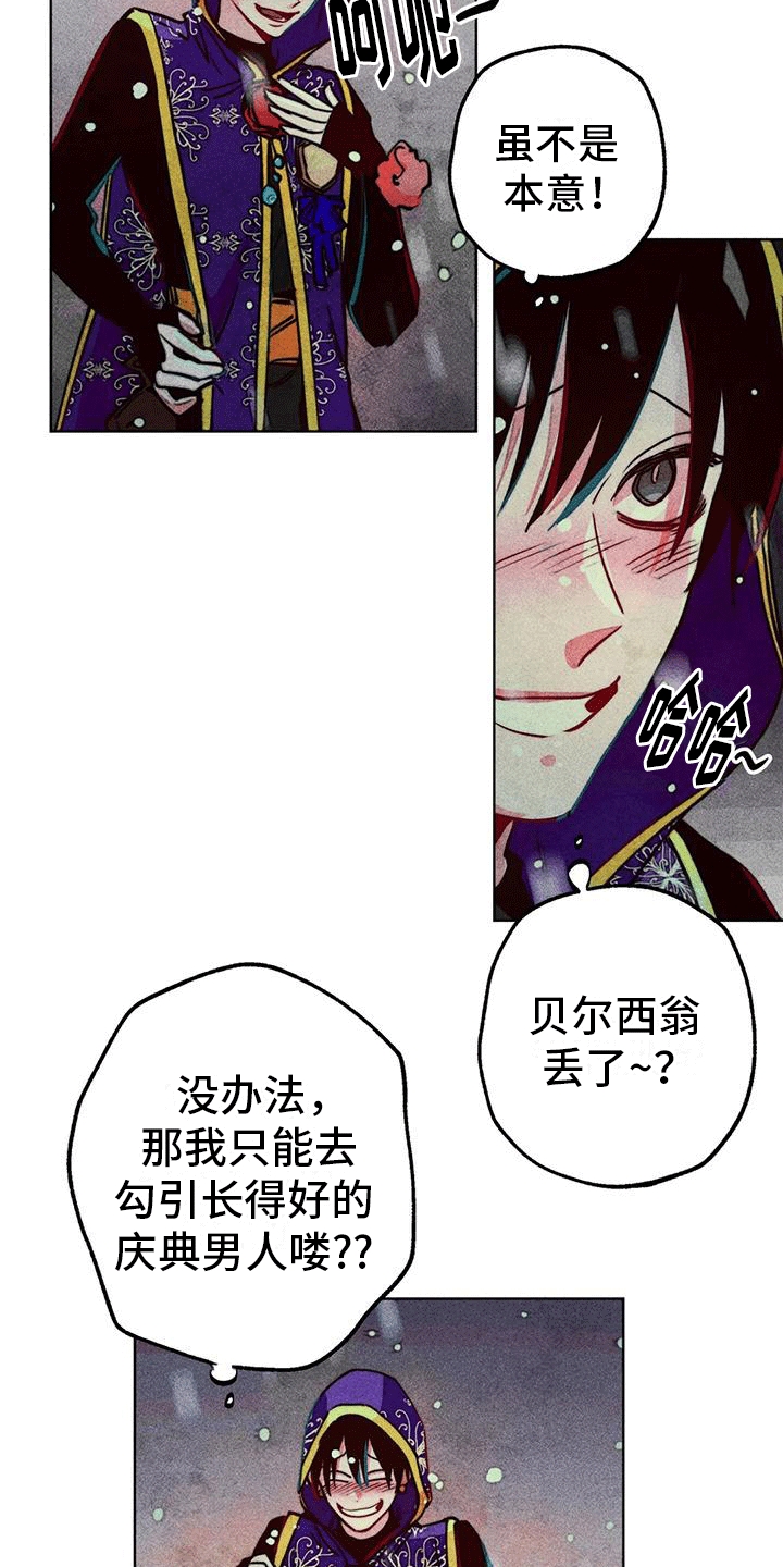 快穿成神的一百种方式256中文漫画,第38章：心计2图