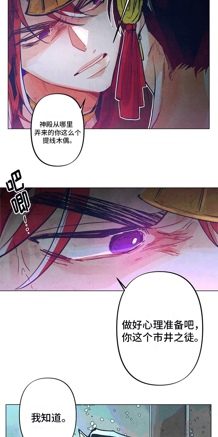 快穿成神的一百种方式256中文漫画,第6章：挑衅2图