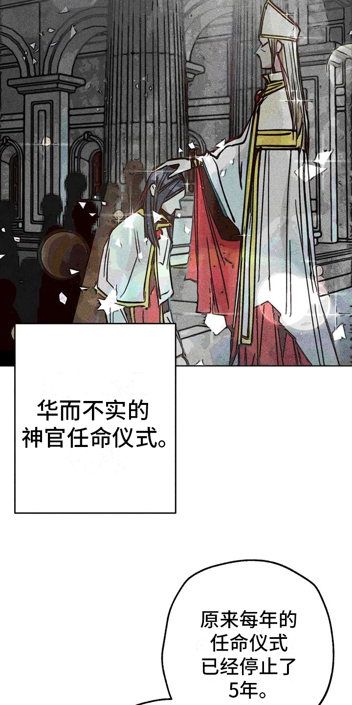 快穿成神的一百种方式256中文漫画,第44章：选举仪式。1图