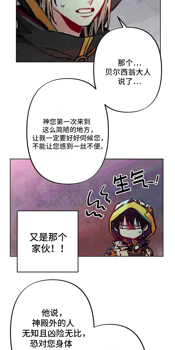 快穿成神的一百种方式256中文漫画,第21话2图
