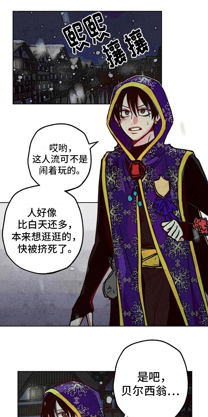 快穿成神的一百种方式256中文漫画,第38章：心计1图