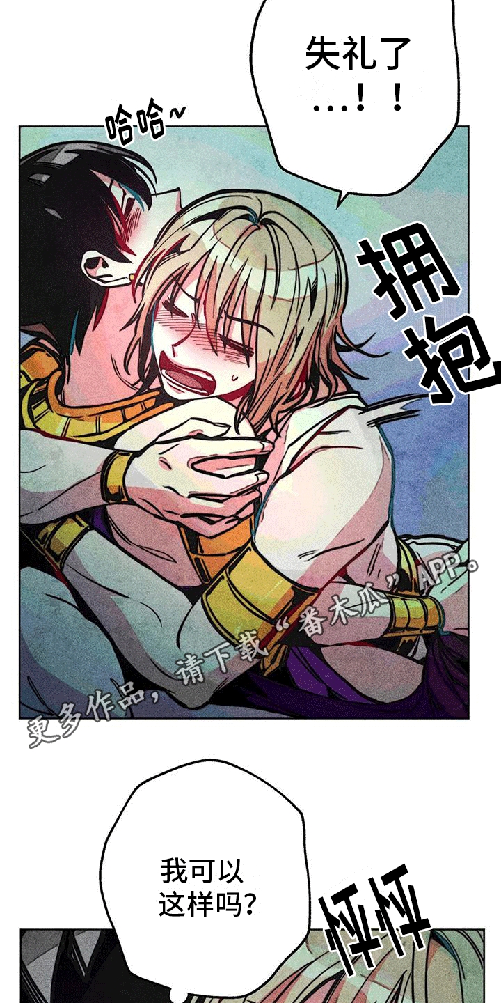 快穿成神的一百种方式256中文漫画,第22章：失礼1图
