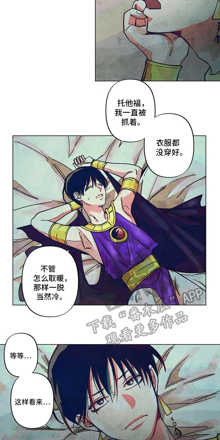 快穿成神的一百种方式256中文漫画,第8话1图