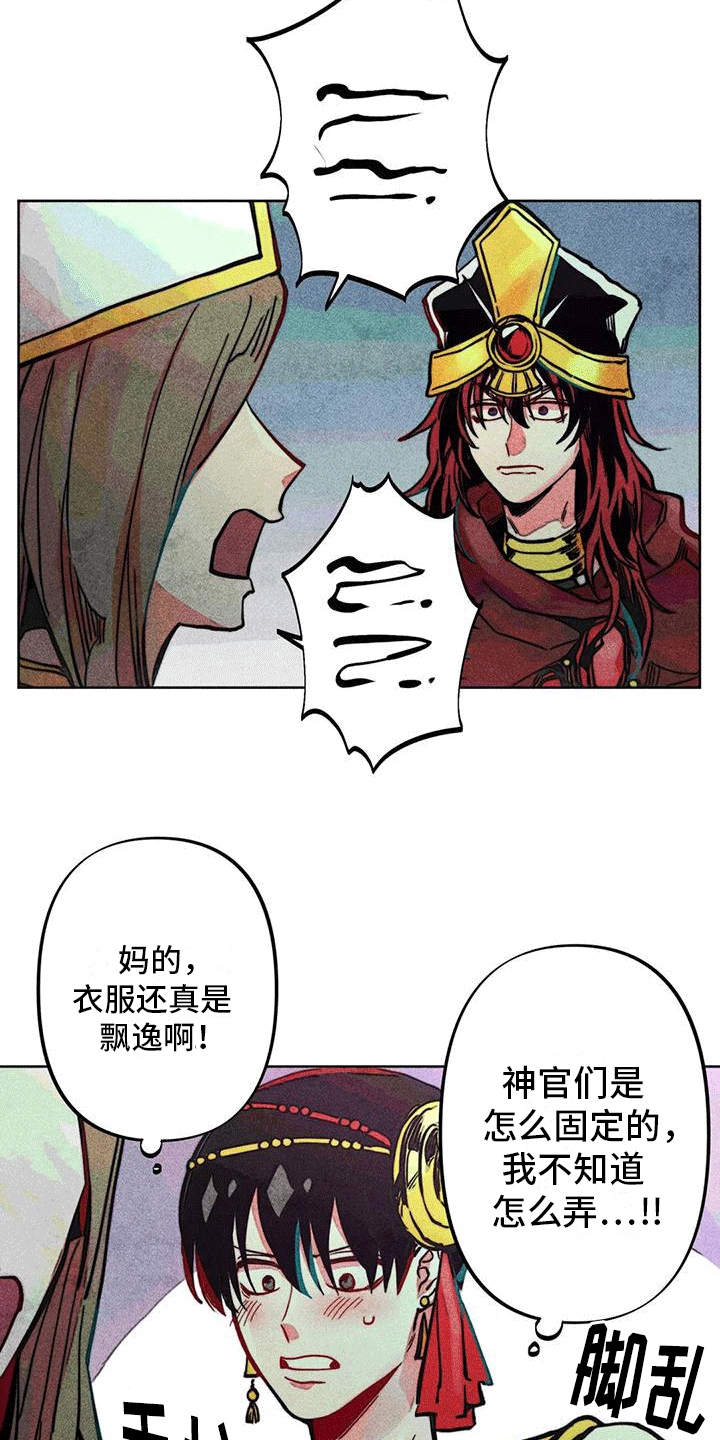 快穿成神的一百种方式256中文漫画,第12话2图