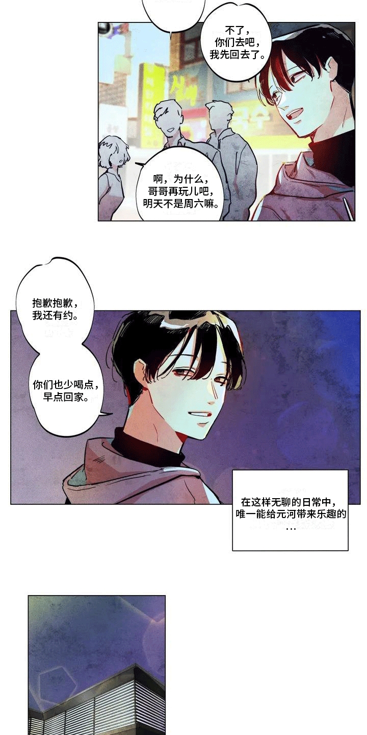 快穿成神的一百种方式256中文漫画,第1话2图