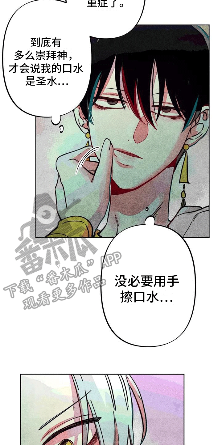 快穿成神的一百种方式256中文漫画,第17章：触碰2图