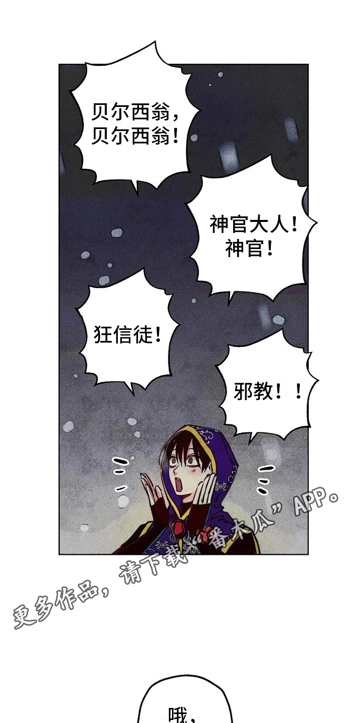 快穿成神的一百种方式256中文漫画,第38章：心计2图