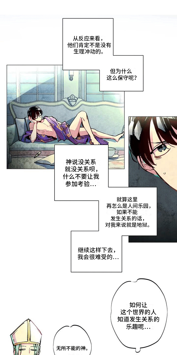 快穿成神的一百种方式256中文漫画,第4章：庆典1图