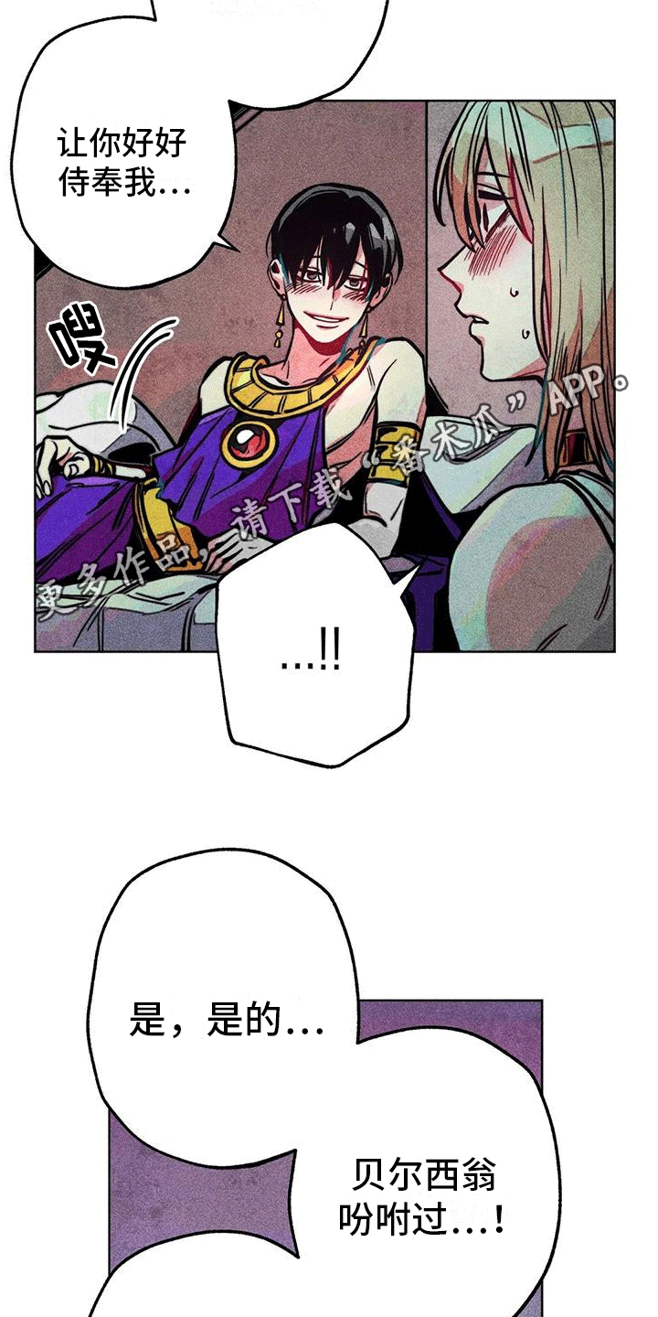 快穿成神的一百种方式256中文漫画,第22章：失礼2图