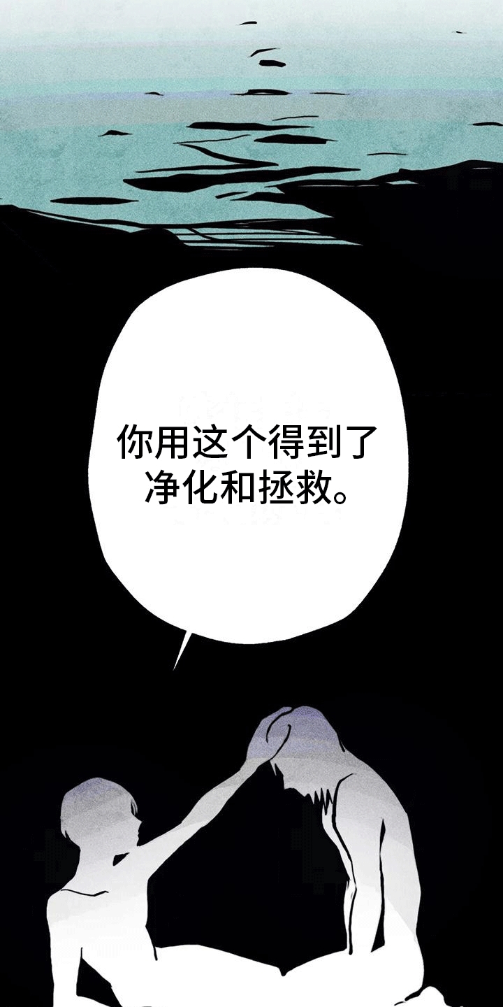 快穿成神的一百种方式256中文漫画,第24话2图