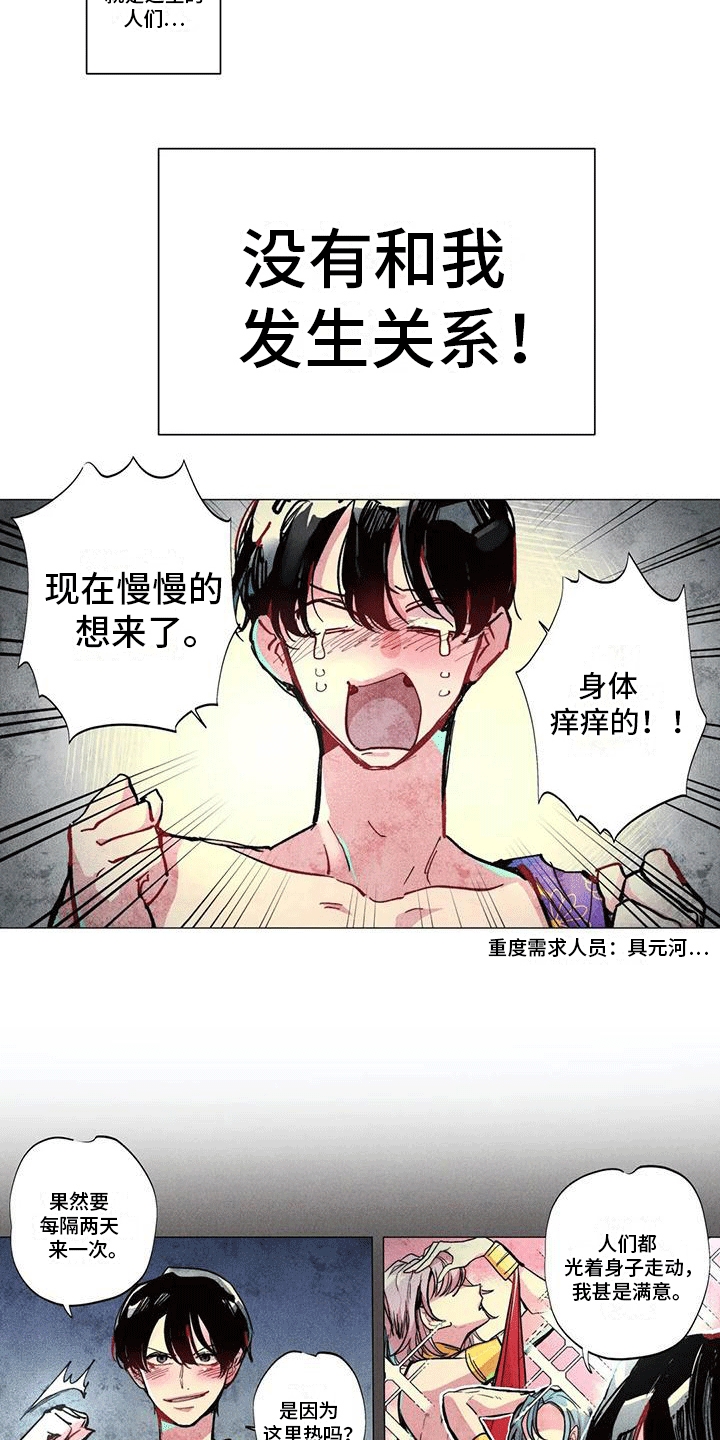 快穿成神的一百种方式256中文漫画,第3话2图