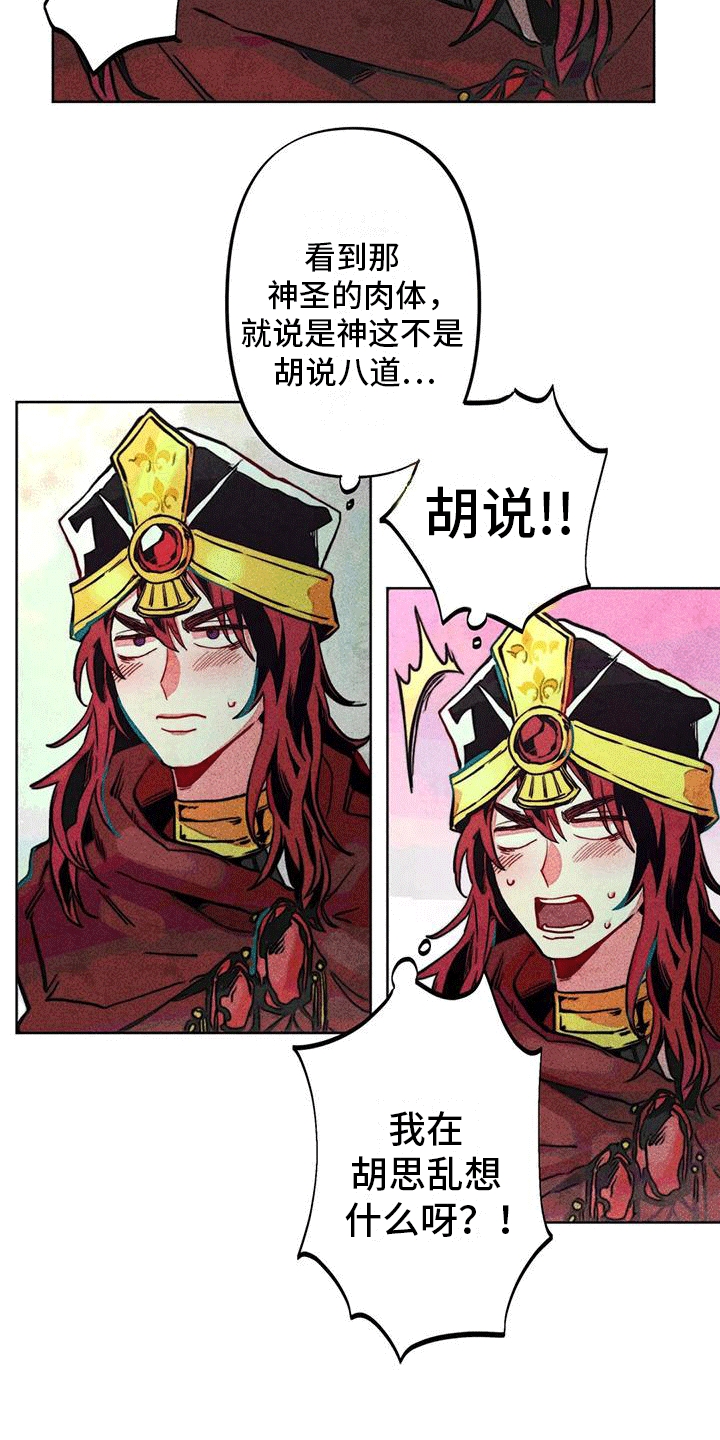 快穿成神漫画,第12章：问候1图