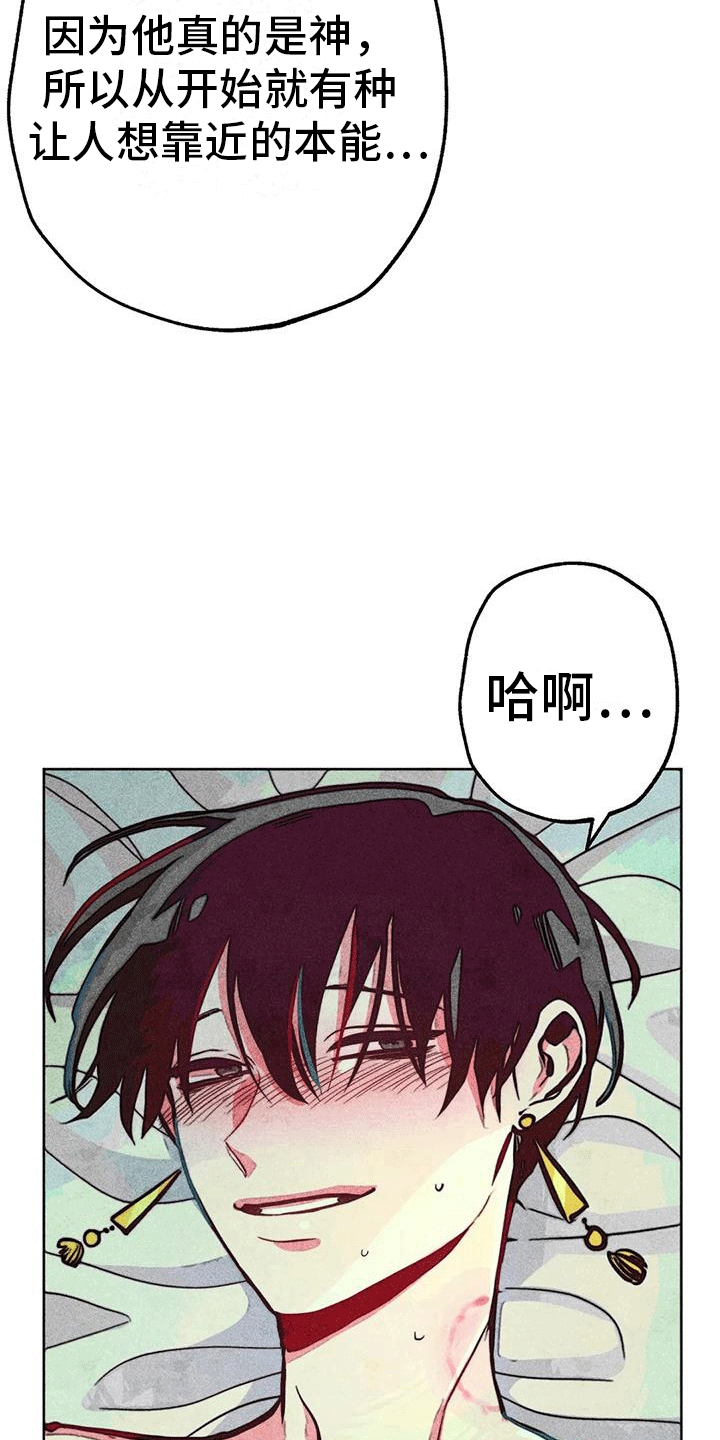 快穿成神的一百种方式256中文漫画,第30话2图