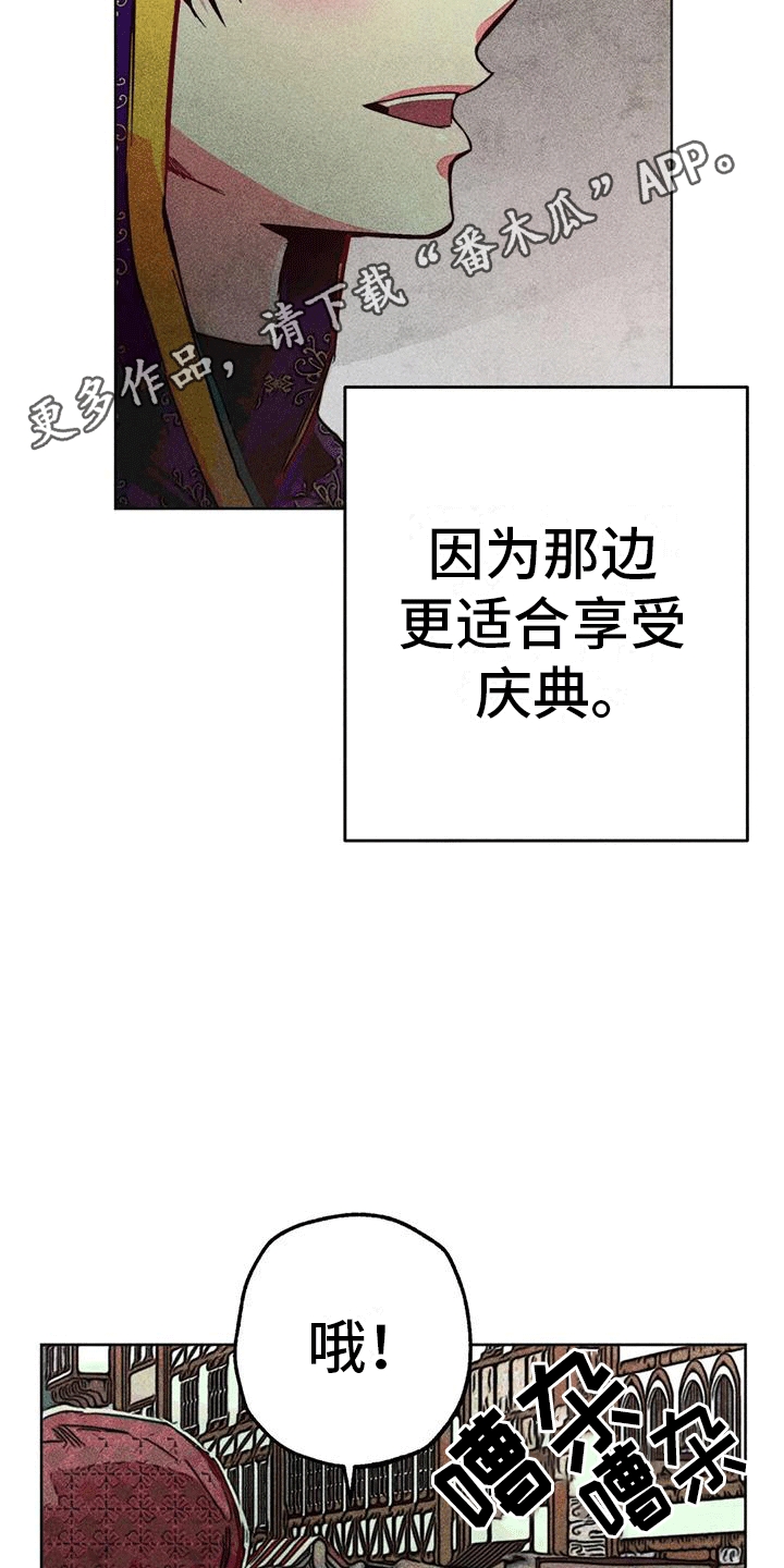 快穿成神的一百种方式256中文漫画,第35章：庆典开始1图