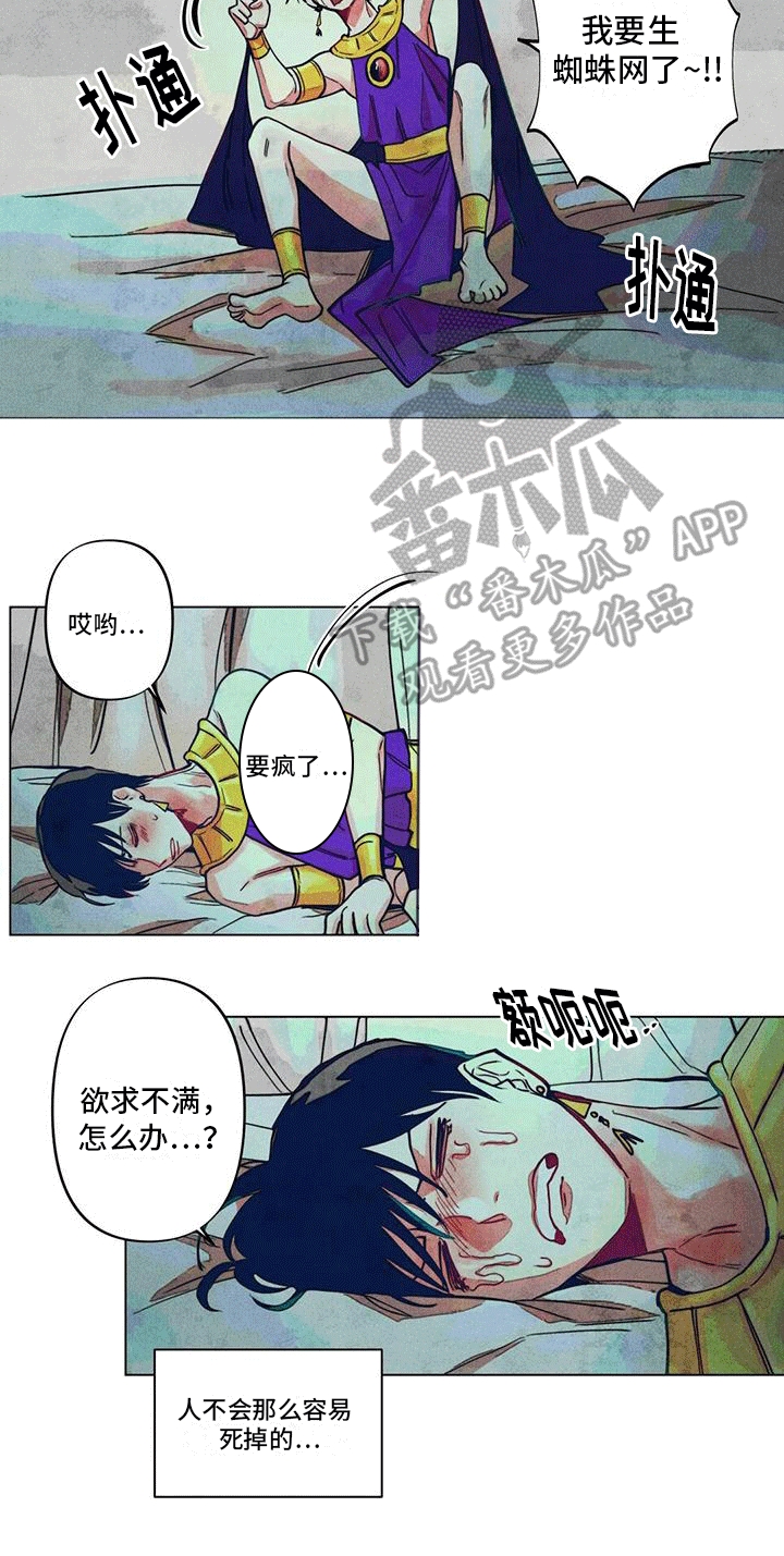 快穿成神的一百种方式256中文漫画,第8话1图