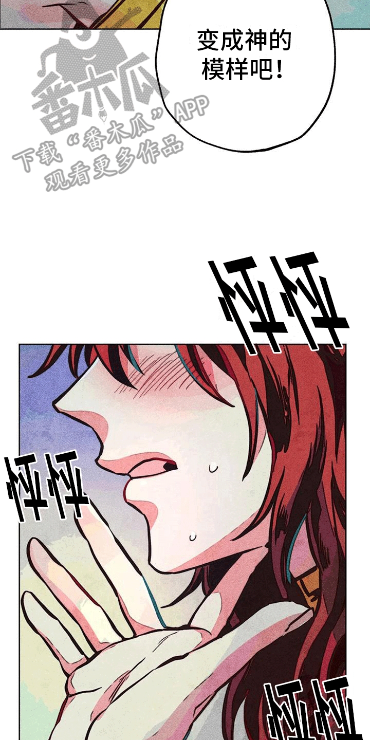 快穿成神的一百种方式256中文漫画,第30话1图