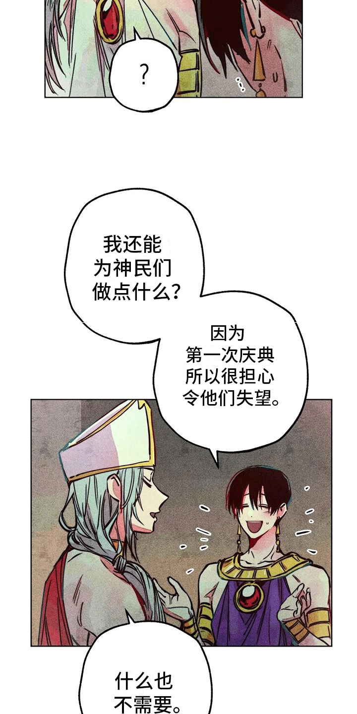 快穿成神的一百种方式256中文漫画,第34话1图