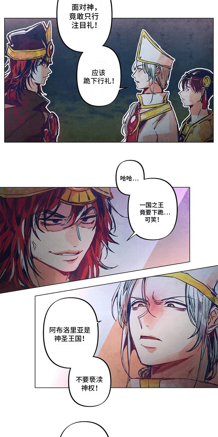 快穿成神的一百种方式256中文漫画,第5章：国王1图