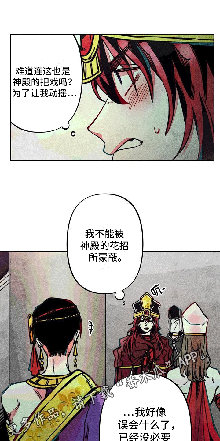 快穿成神的一百种方式256中文漫画,第12话2图