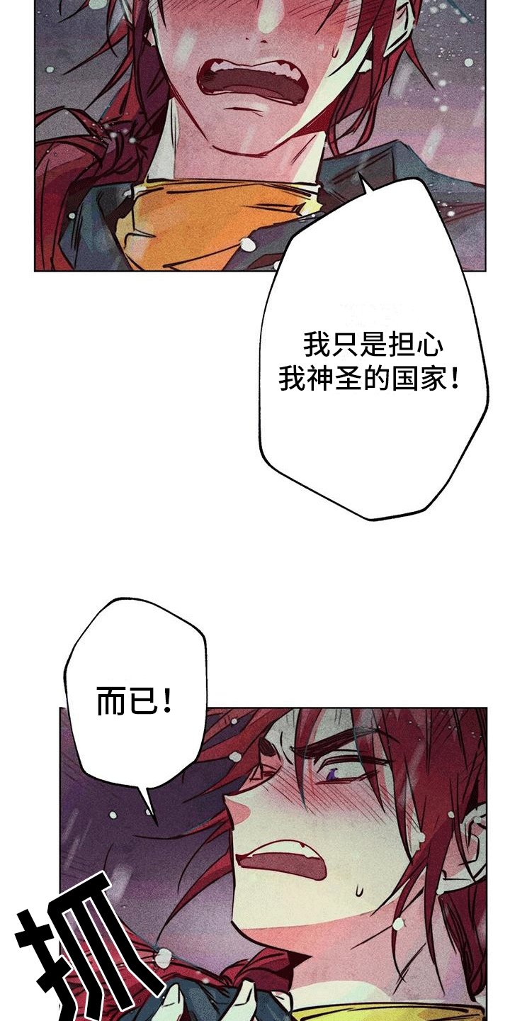 快穿成神的一百种方式256中文漫画,第38章：心计1图