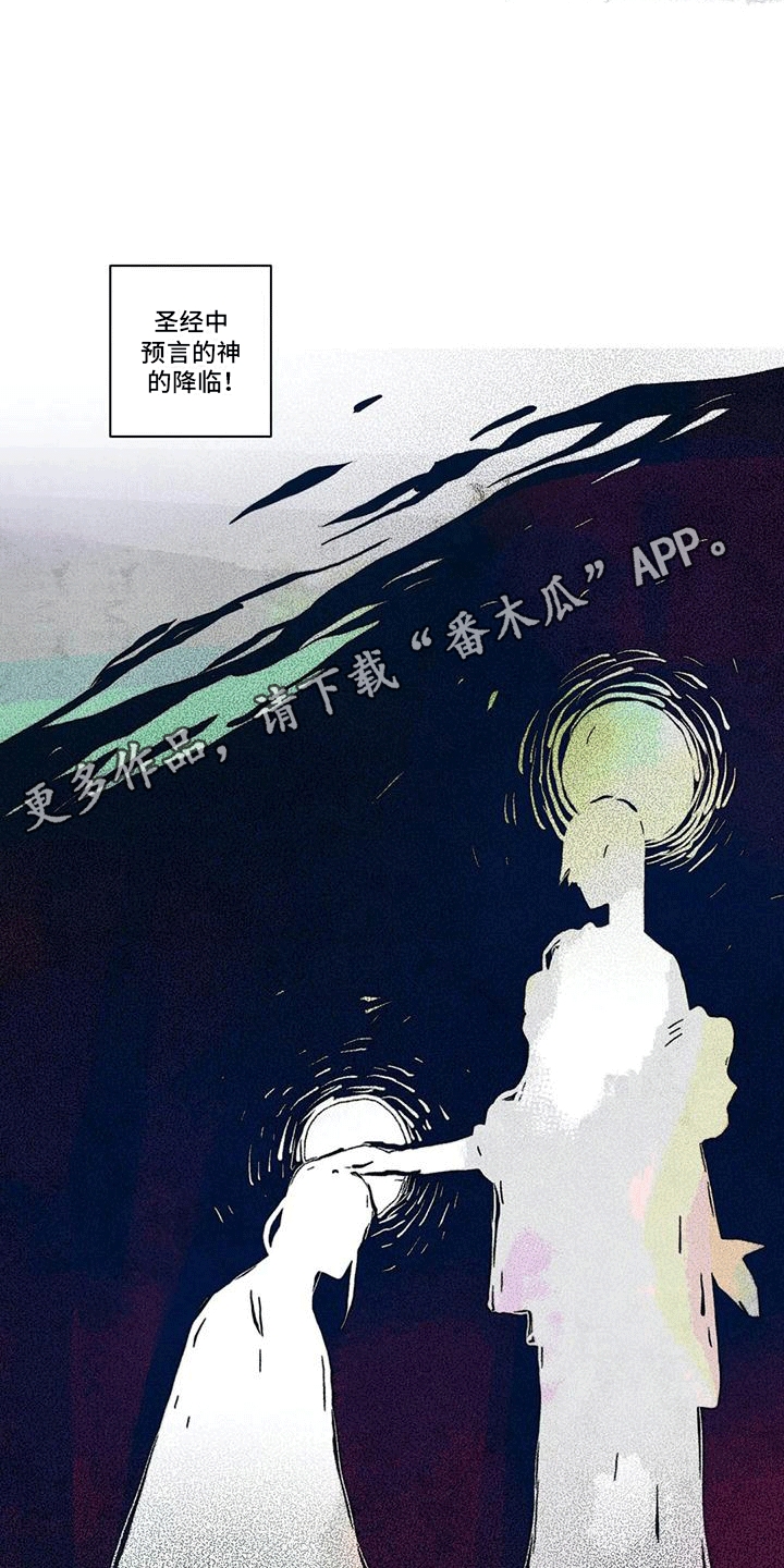 快穿成男配的纯爱文漫画,第9章：神官2图