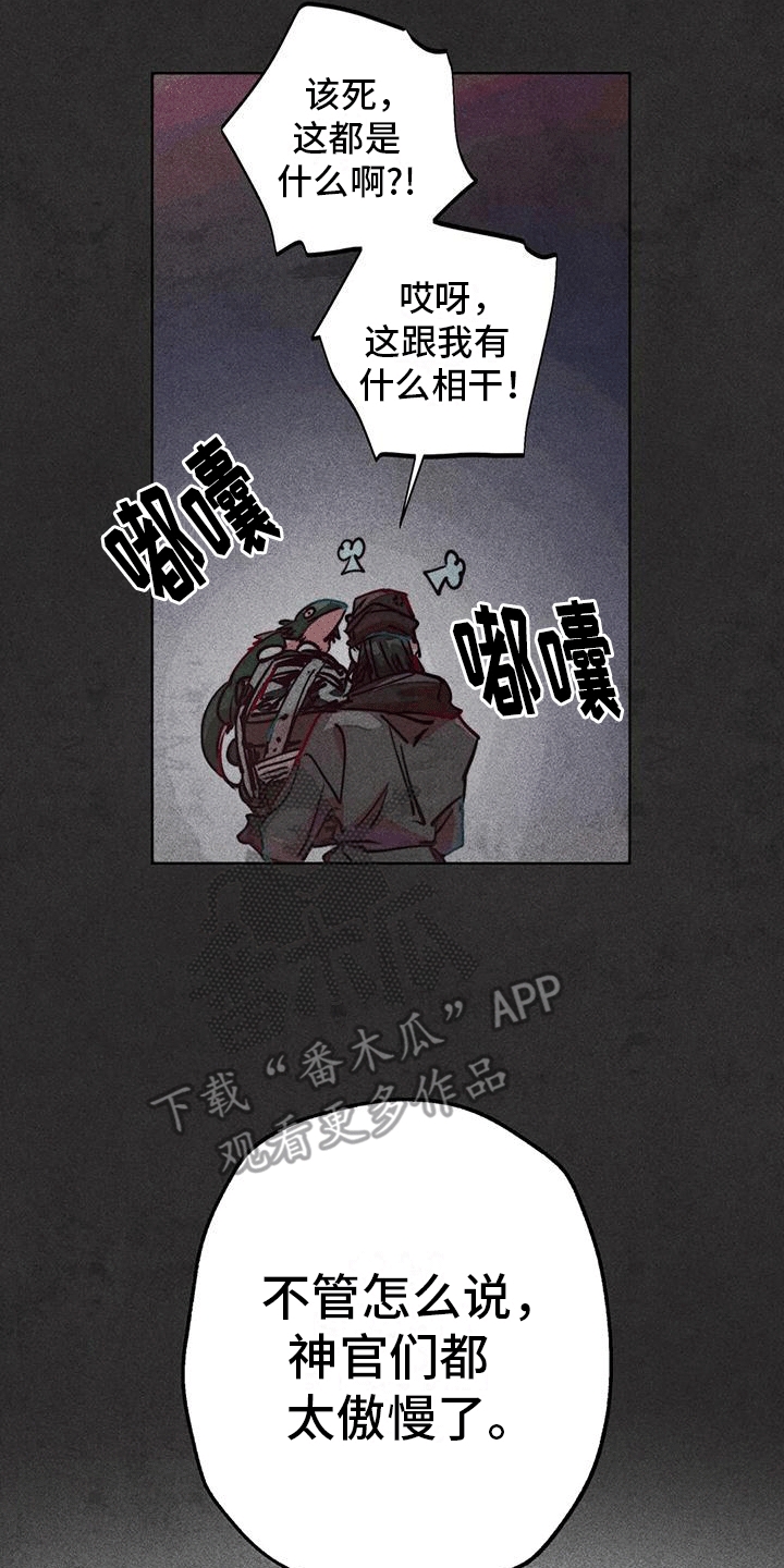 快穿成神的一百种方式256中文漫画,第40章：寻找1图