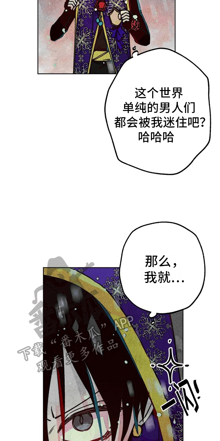 快穿成神的一百种方式256中文漫画,第38章：心计1图