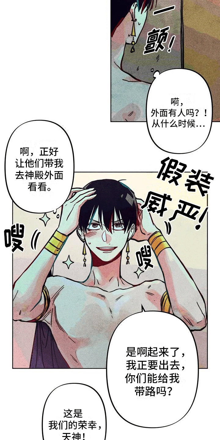 快穿成神的一百种方式256中文漫画,第11话2图