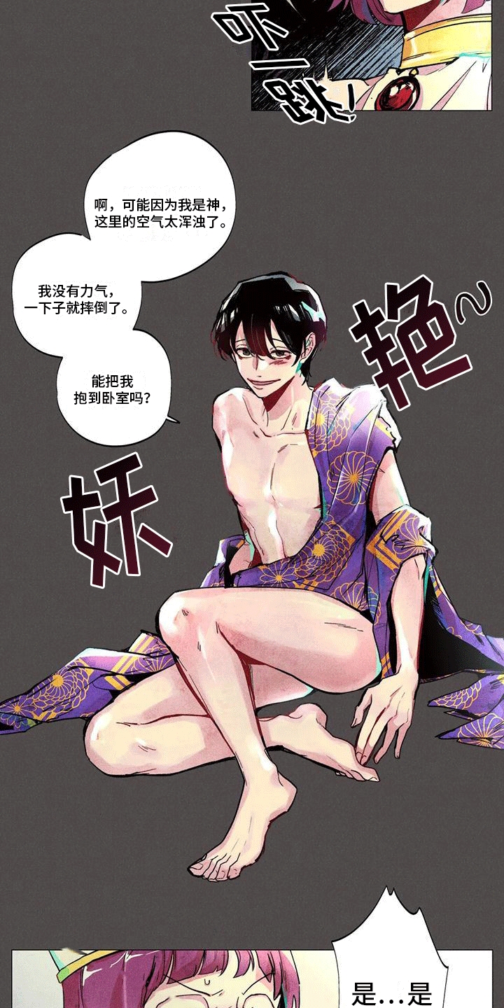 快穿成神的一百种方式256中文漫画,第3章：考验1图