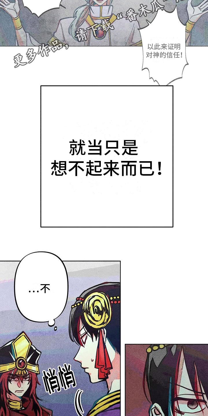 快穿成神的一百种方式256中文漫画,第13话1图