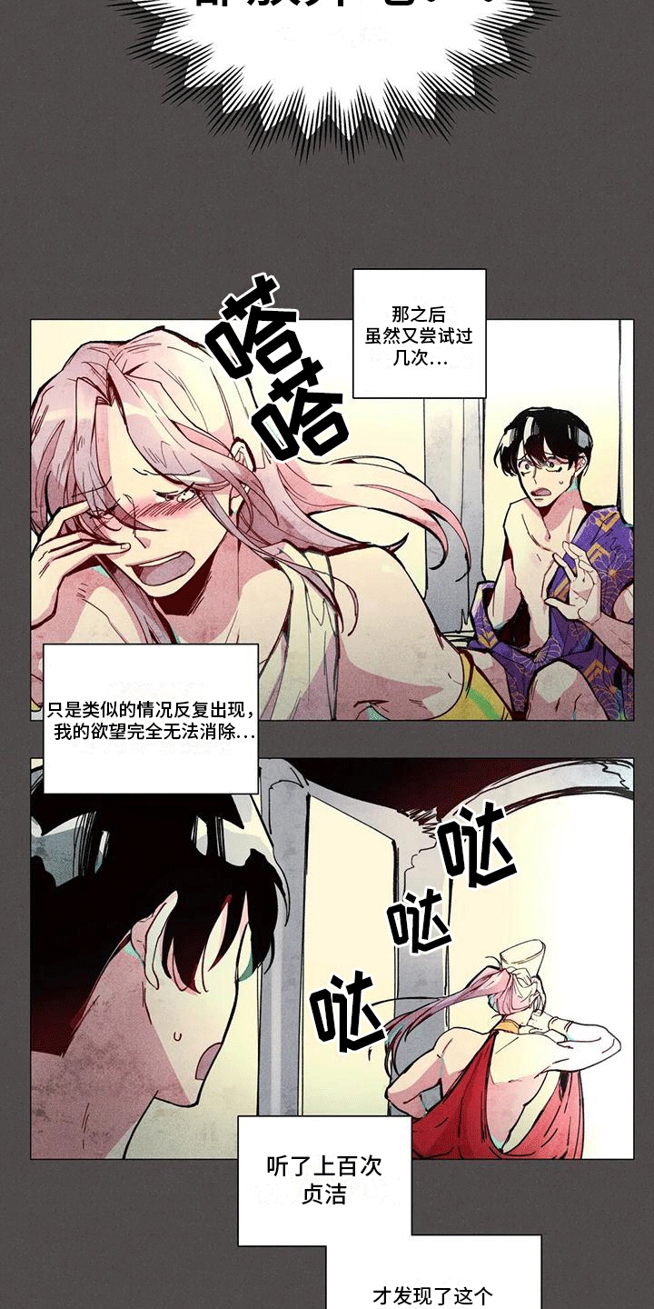 快穿成神的一百种方式256中文漫画,第3章：考验2图
