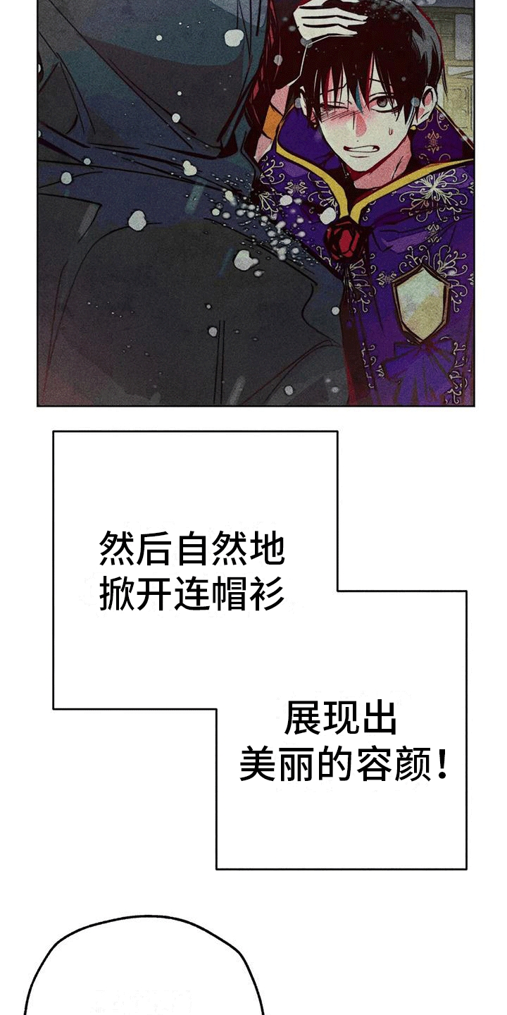 快穿成神的一百种方式256中文漫画,第38章：心计1图