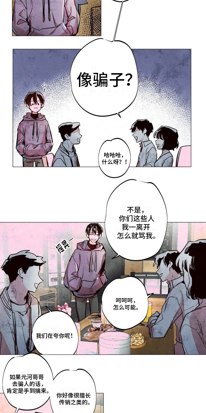 快穿成神的一百种方式256中文漫画,第1话1图
