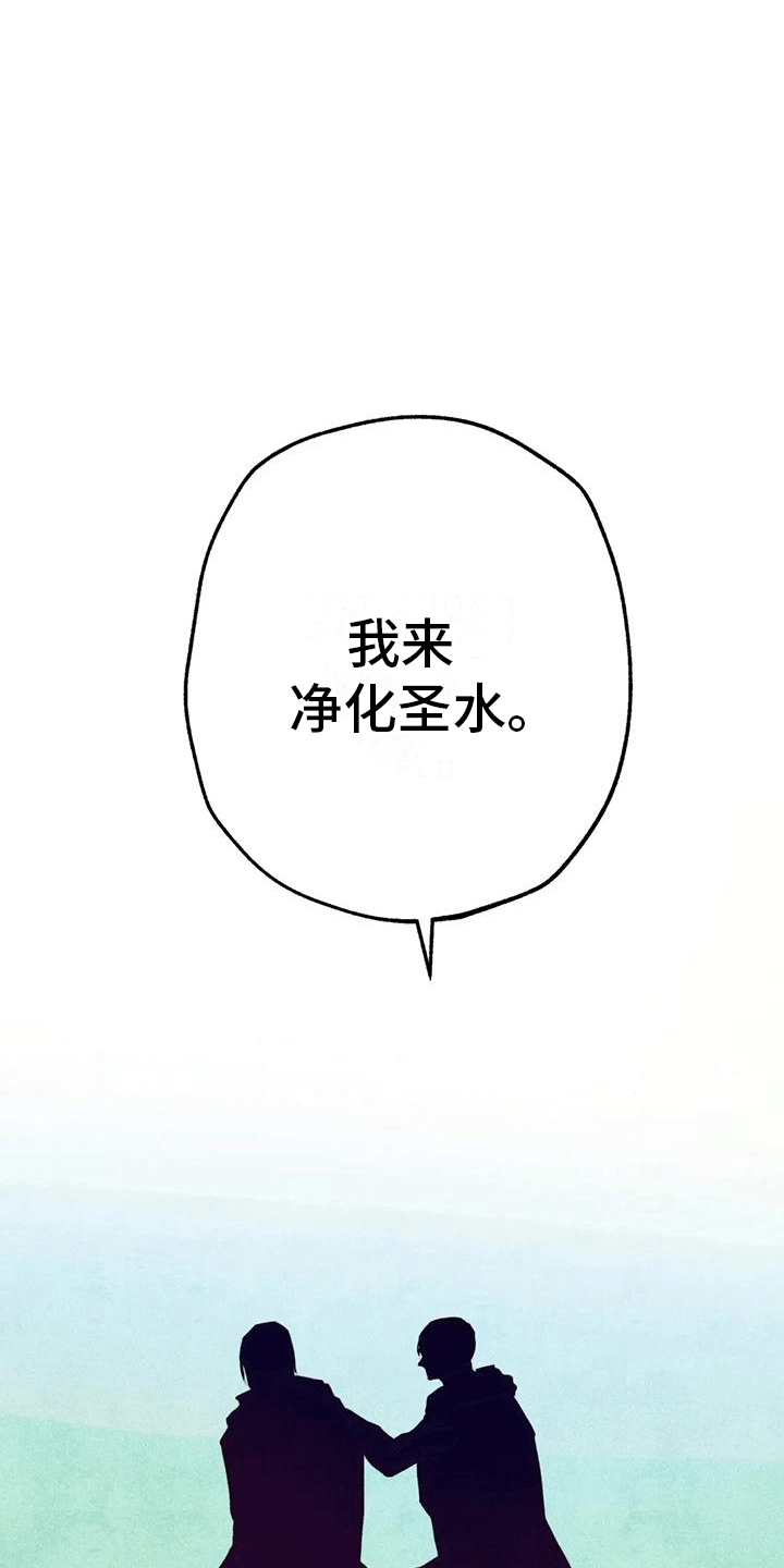快穿成神的一百种方式256中文漫画,第30章：净化2图