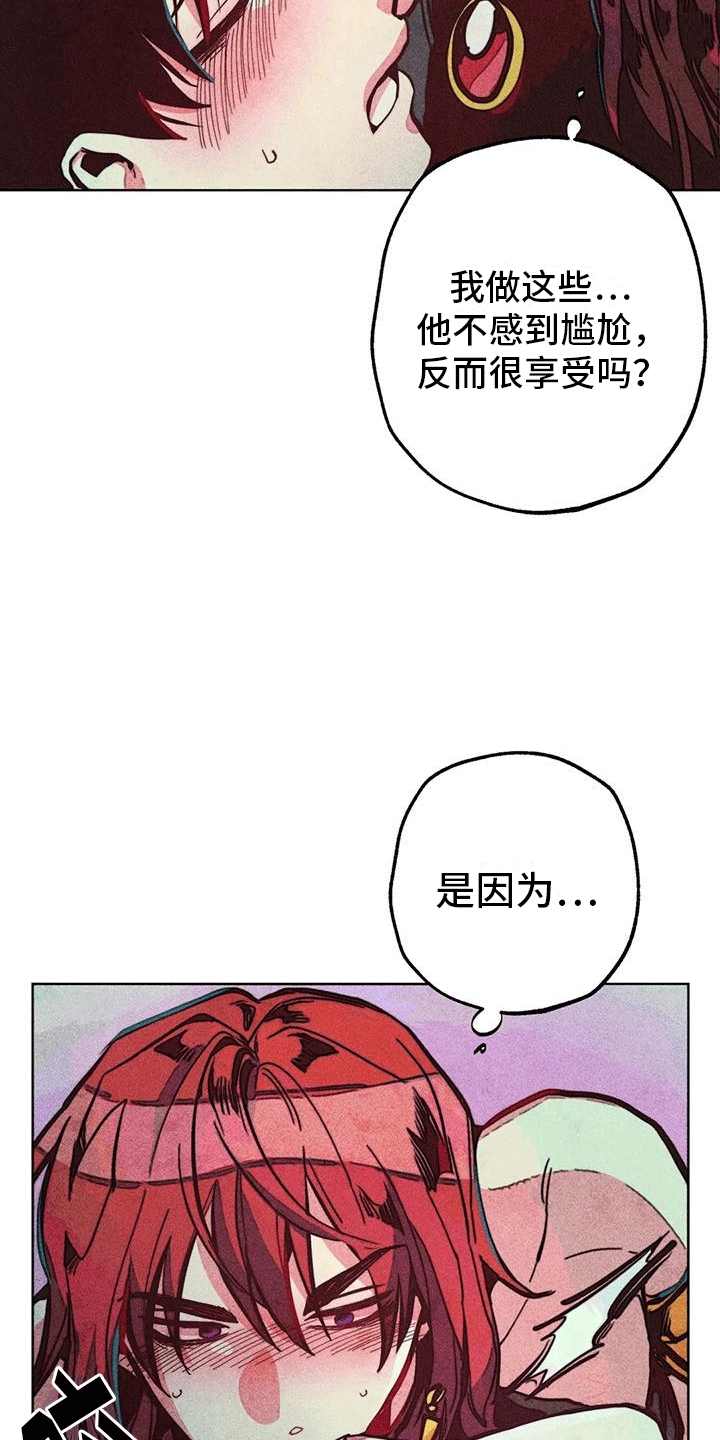 快穿成神的一百种方式256中文漫画,第29章：安抚2图