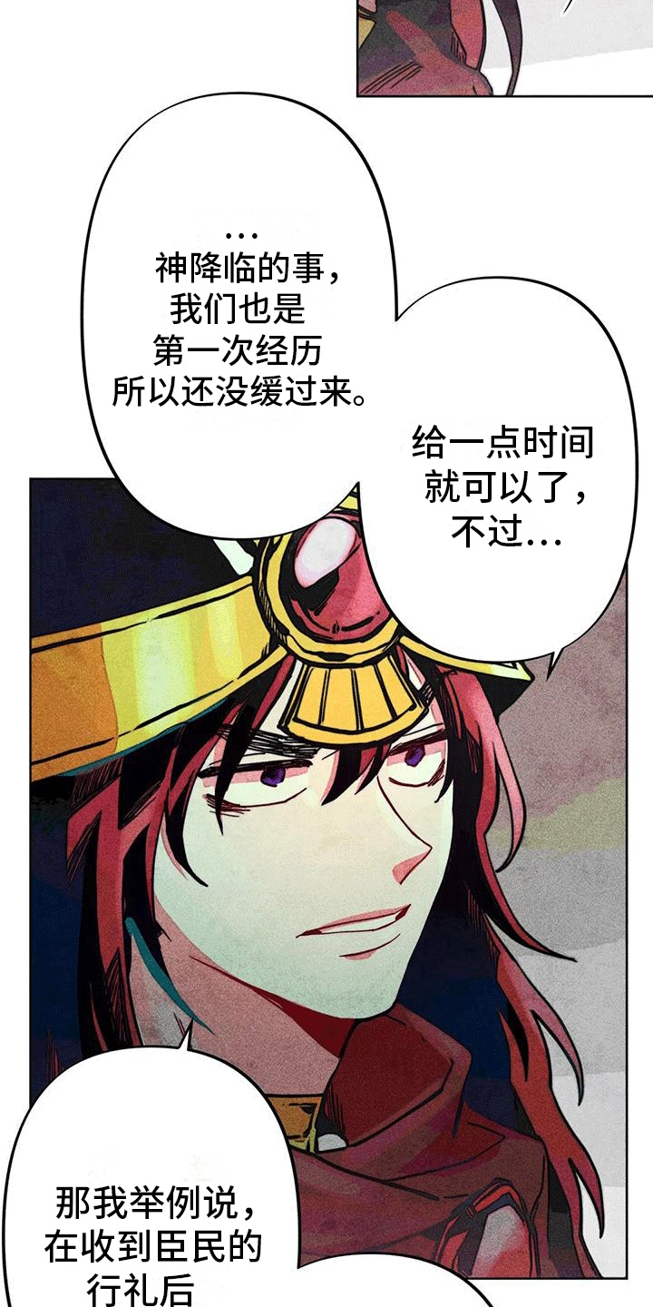 快穿成神的一百种方式256中文漫画,第13话2图