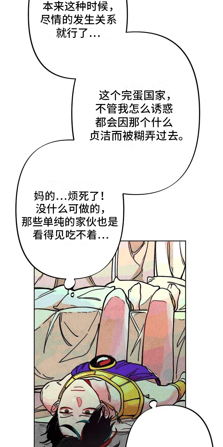 快穿成神的一百种方式256中文漫画,第17话1图