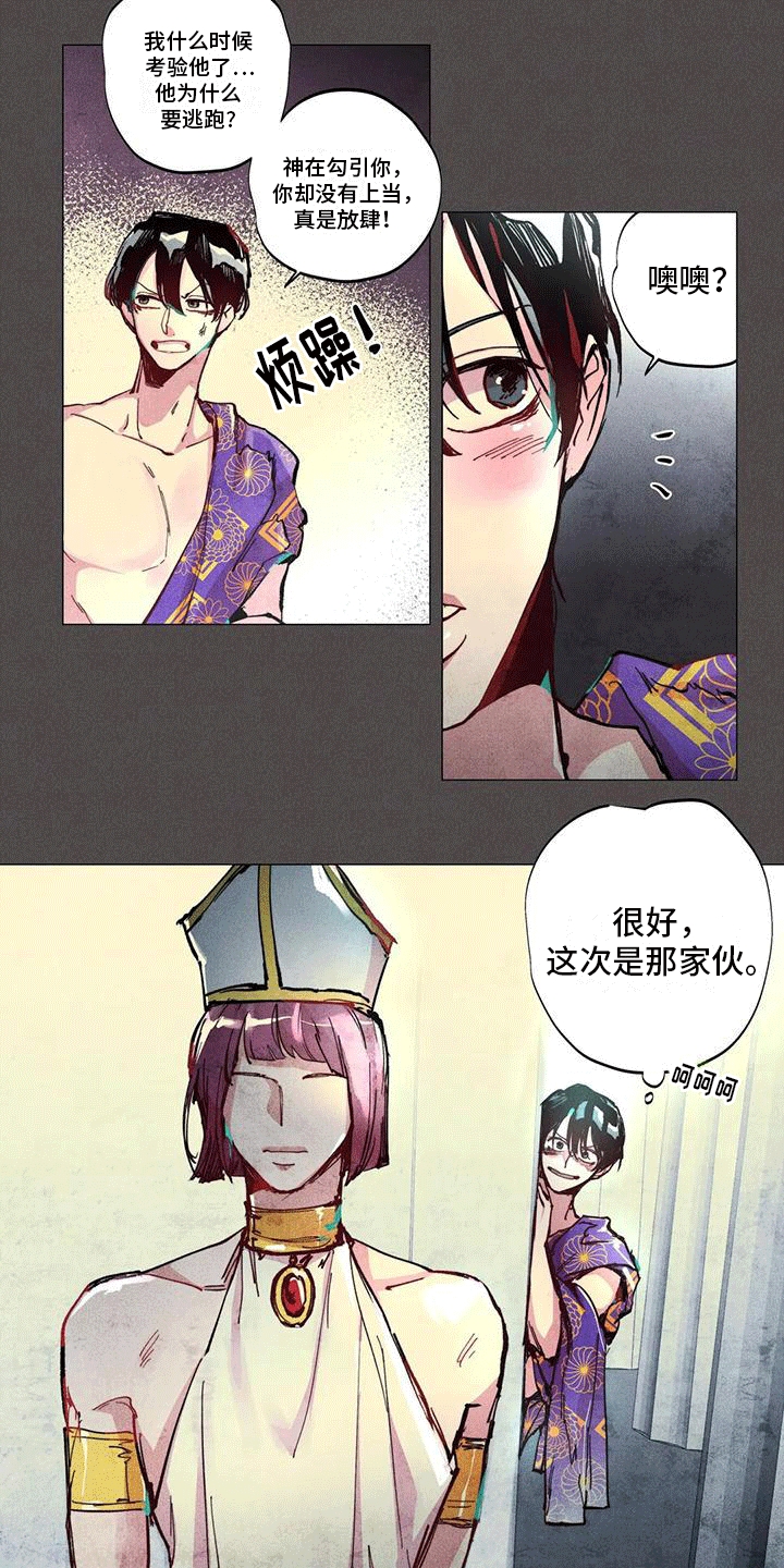 快穿成神的一百种方式256中文漫画,第3章：考验1图