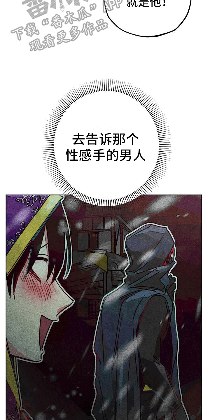 快穿成神的一百种方式256中文漫画,第38章：心计2图
