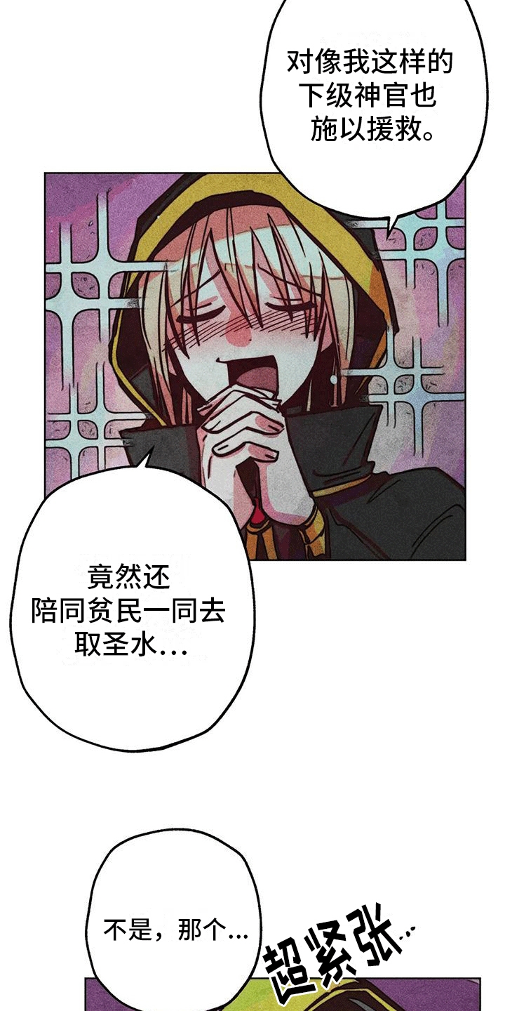 快穿成神的一百种方式256中文漫画,第26话2图