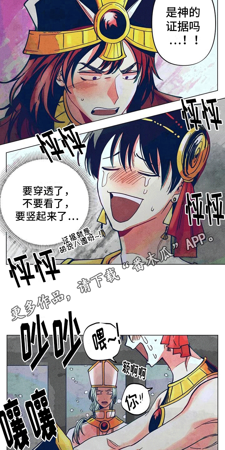 快穿成神的一百种方式256中文漫画,第8话2图