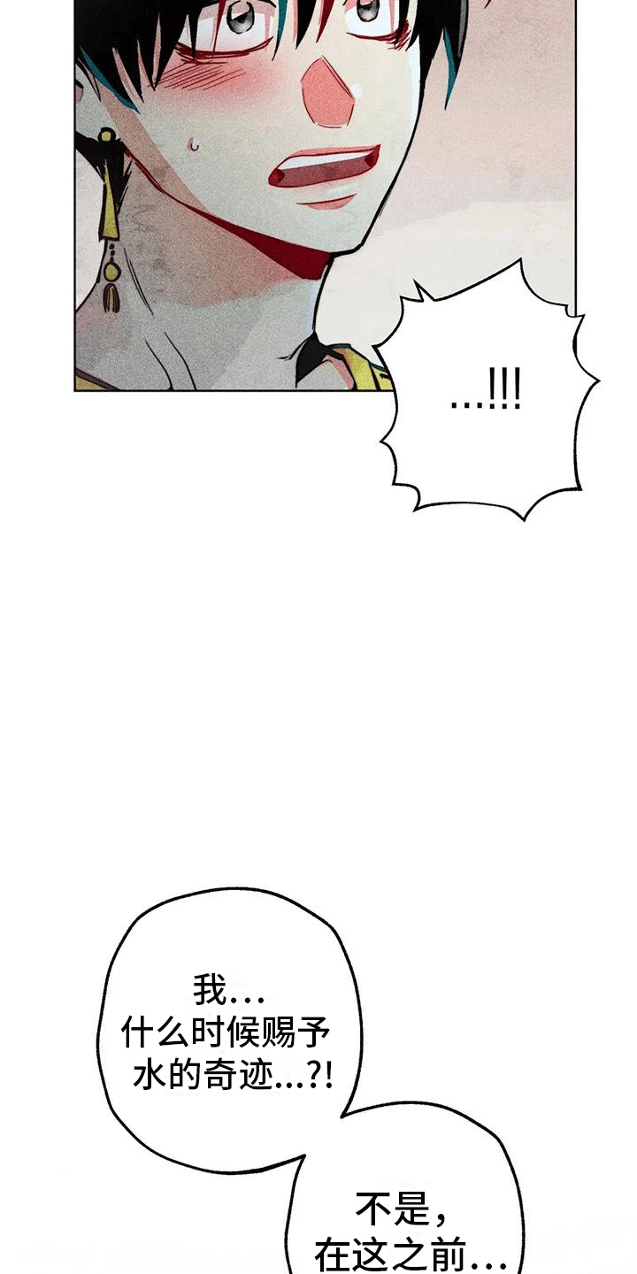 快穿成神的一百种方式256中文漫画,第33章：暗恋1图