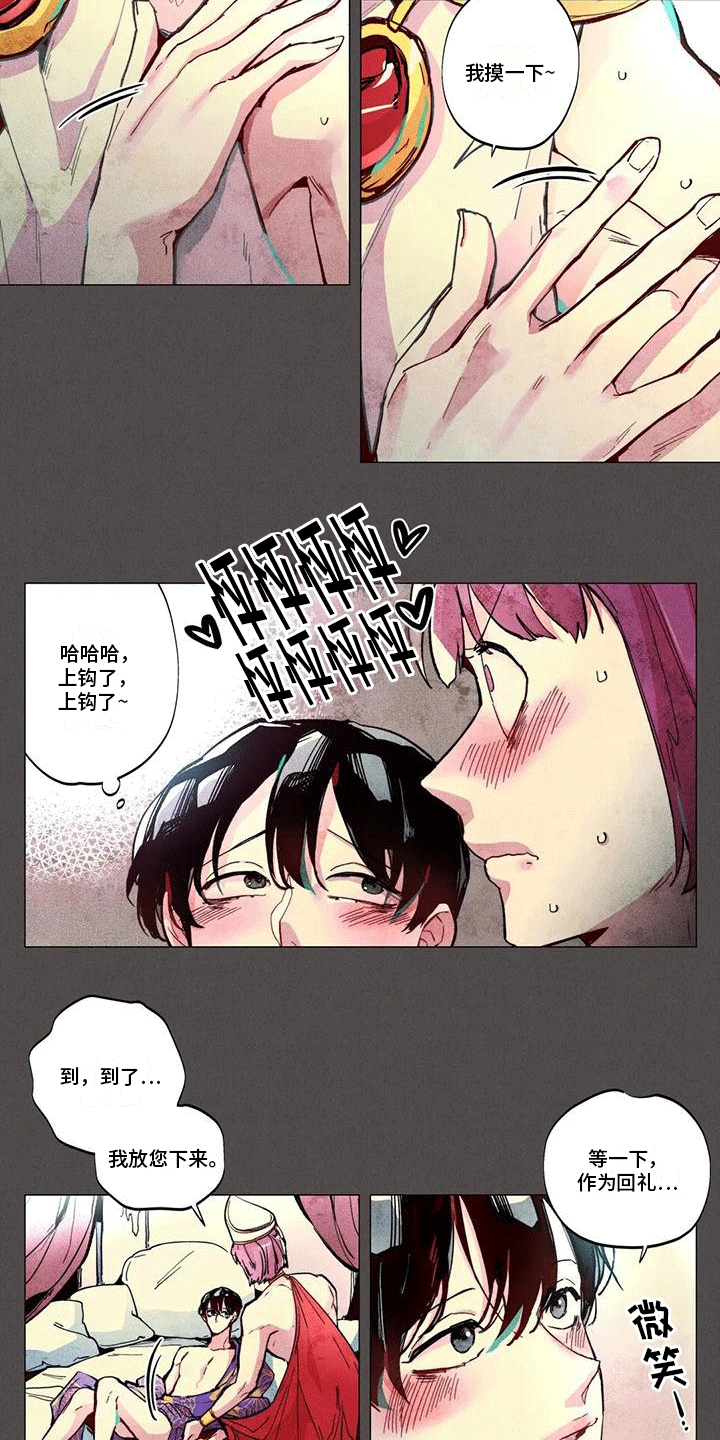 快穿成神的一百种方式256中文漫画,第3话1图