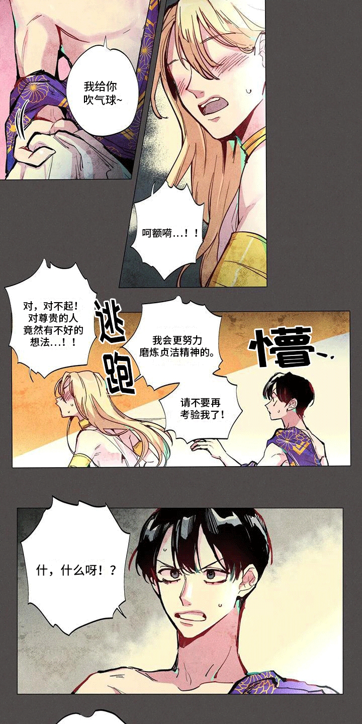 快穿成神的一百种方式256中文漫画,第3话2图