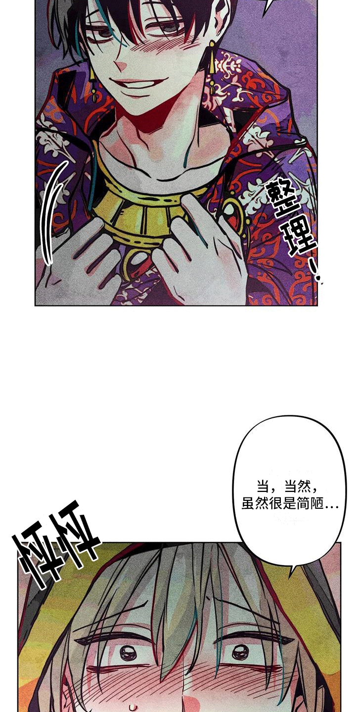 快穿成神的一百种方式256中文漫画,第21话2图