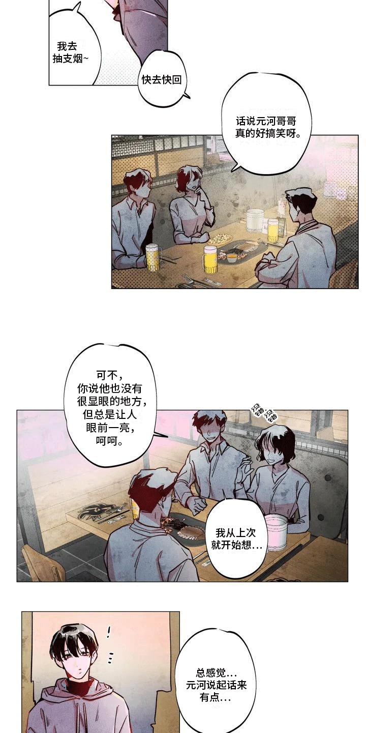 快穿成神的一百种方式256中文漫画,第1章：无聊的生活2图