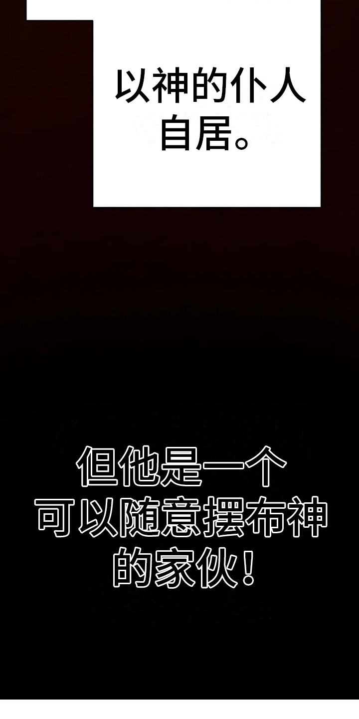 快穿成神的一百种方式256中文漫画,第44章：选举仪式。1图
