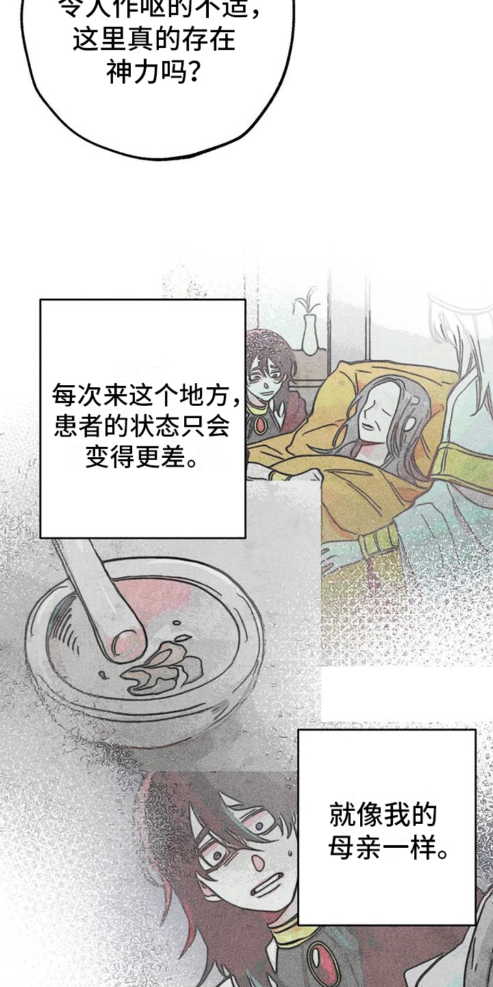 快穿成神的一百种方式256中文漫画,第27章：质问1图