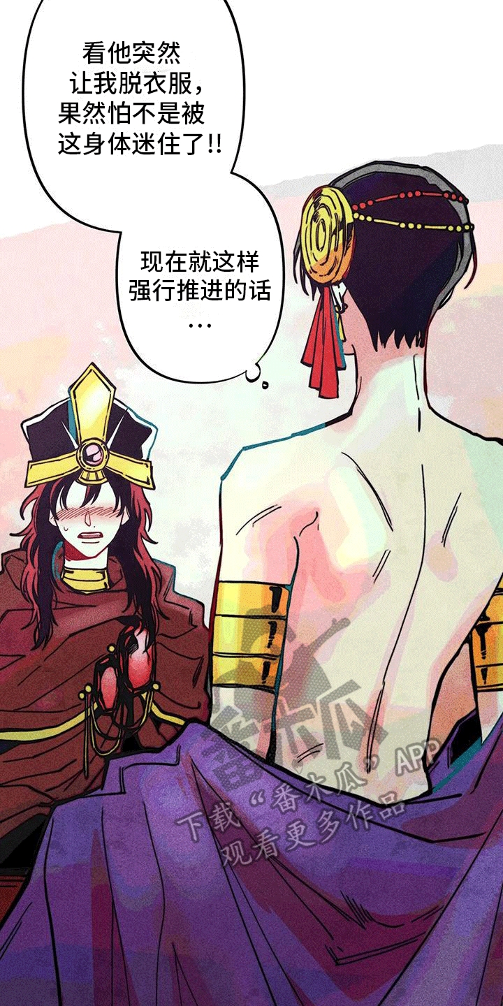 快穿成神的一百种方式256中文漫画,第14章：试探2图