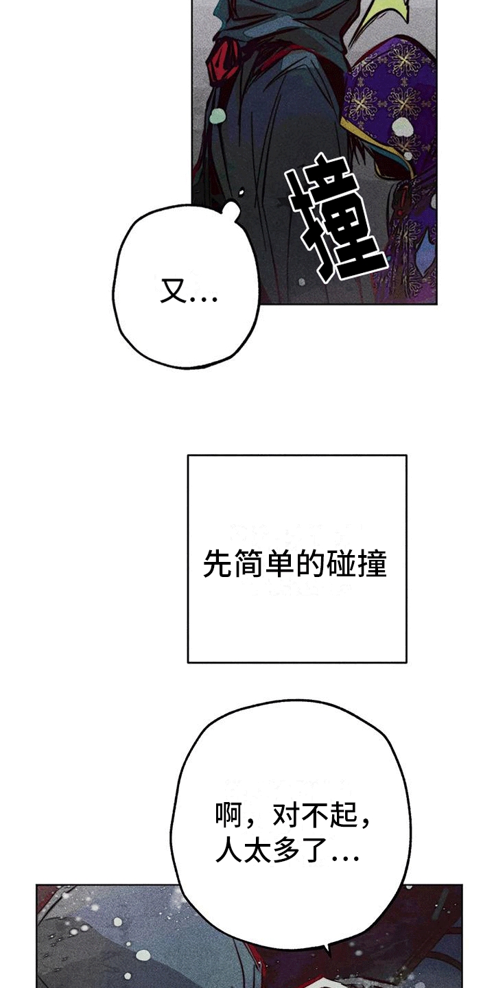 快穿成神的一百种方式256中文漫画,第38章：心计2图
